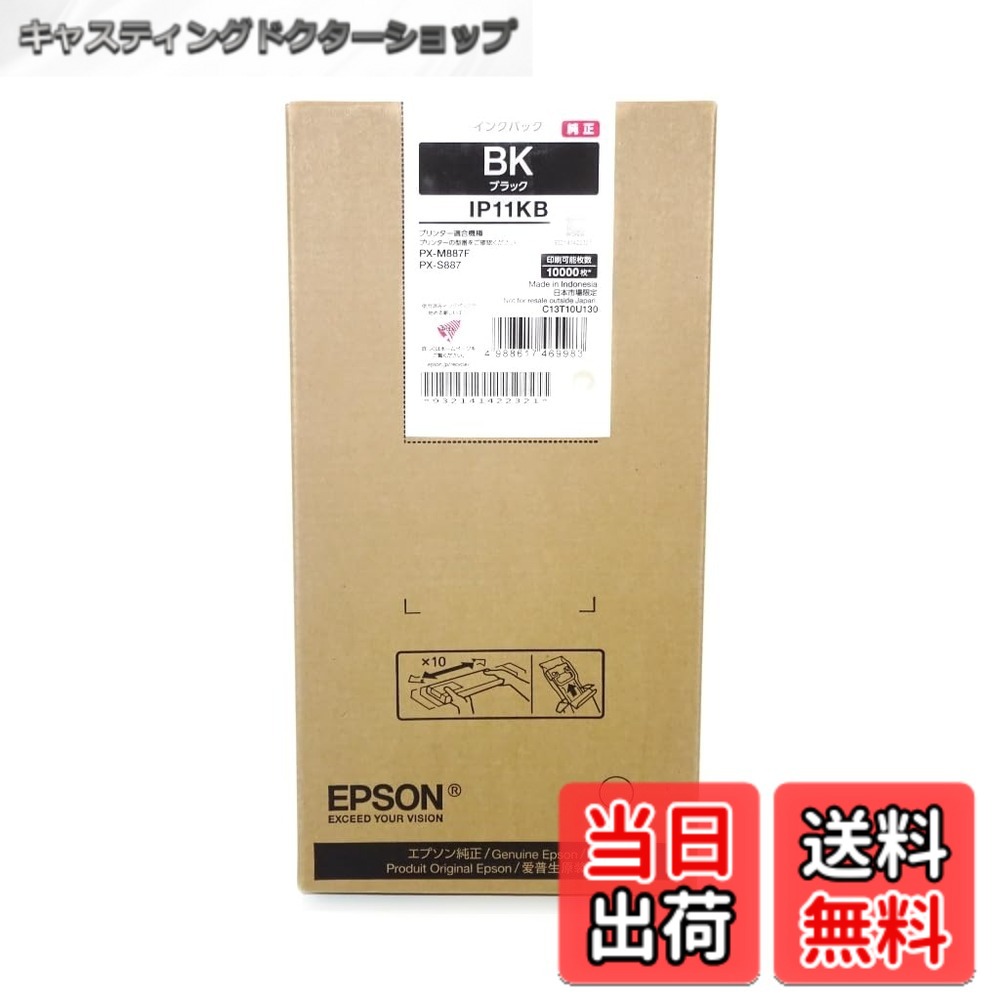 商品情報 商品の説明 PX-M887F、S887用インクパック ブラックLサイズ 主な仕様 シリーズ:インクパック 商品モデル番号:IP11KB 商品の重量:350g 対応デバイス:EPSON PX-M887F、PX-S887 ブランド:エプソン # 【送料無料】エプソン 純正 インクパック 約10,000ページ IP11KB ブラック 小型 印刷物のクオリティを保つために、インク選びは重要です。特に業務用や頻繁に印刷を行う方にとって、インクの質や耐久性は大きな悩みの一つ。自宅でもオフィスでも、質の高い印刷を求める人が多い中、信頼性のあるインクを使用することが求められています。 そんな悩みを解決するのが、エプソンの純正インクパック「IP11KBブラック」です。このインクパックは、多くのページを印刷できるため、頻繁な交換の手間が減り、コストパフォーマンスに優れています。また、特定のプリンターと互換性があるため、安心して使用できます。 このインクパックの最大の特徴は、約10,000ページを印刷可能という点。長期間の使用を見込むことができ、オフィスでも個人でも満足できる性能を発揮します。質の高いインクで、色ムラやぼやけない鮮明な仕上がりを実現します。 お求めは簡単で、今すぐ購入ボタンをクリックするだけ。長持ちするインクを手に入れ、印刷のストレスを解消しましょう。あなたの印刷ライフを豊かにするこの商品、ぜひお見逃しなく！ ## 対応機種と商品の特徴 エプソンのインクパックIP11KBは、特に「EPSON PX-M887F」と「PX-S887」用に設計されています。この互換性は、多くの業務用プリンターであるため、ビジネス用途にも最適です。 インクパックは純正であるため、互換性について心配することはありません。エプソン製のプリンターにぴったりとフィットし、最高のパフォーマンスを保つことができます。また、このインクは、文書だけでなく、写真などの印刷でも高いクオリティを発揮し、多彩な用途に適しています。 商品の仕様としては、重量が350gと軽量で、小型の設計により、収納にも困りません。持ち運びやすく、作業環境を整えやすい点も魅力です。また、品質管理が徹底されているため、安定した品質のインクを使用して印刷物を作成できます。 このインクパックを使用すれば、ビジネスの現場でも安心して印刷ができます。高品質な印刷を追求する皆様に、ぜひこの商品をおすすめします。 ## 高コストパフォーマンス エプソンのインクパックIP11KBは、その印刷効率が特長です。約10,000ページの印刷ができるため、一度の購入で長期間使用できます。これにより、頻繁にインクを購入する手間やコストを大幅に削減できます。特に、業務用として多くの文書を印刷する場合、コストパフォーマンスが非常に重要です。 また、純正インクを使用することで、プリンターの寿命を延ばすことも期待できます。互換性のないインクを使用した場合、プリンターに対して悪影響を及ぼす可能性がありますが、純正品であればその心配は無用です。 確実な印刷品質を維持しながら、 コストを抑えることができるのは、ビジネスユーザーにとって嬉しいポイントです。また、家庭用としても、子供の学校の資料や趣味での印刷など、使い道はさまざまです。 このように、高コストパフォーマンスを提供するエプソンの純正インクパックIP11KBは、使い方や用途に応じた柔軟性があります。質の高い印刷を求める方にこそ、一度は試していただきたい商品です。 ## 簡単な取り扱い・安心のサポート インクパックの取り扱いは非常に簡単.初心者でもすぐに理解できるように設計されています。少しの手間で交換が可能で、これによって印刷が止まってしまうストレスを軽減できます。 また、エプソン製品はサポートが手厚いことでも知られています。製品に関する疑問や不明点が出てきた場合でも、安心して問い合わせることができます。公式サイトやカスタマーサービスも利用可能で、すぐにサポートを受けられるのは、大きな安心材料です。 さらに、エプソンのインクは品質に定評があり、長期間の使用が可能です。使用期間が過ぎても使えなくなるわけではなく、従来の印刷性能を維持し続けることが重要です。 このように、エプソンのインクパックは扱いやすさ、サポート体制、そして品質と、トリプルで安心を提供しています。プリンターを使用する人達が安心して選べる製品と言えるでしょう。 ## まとめ - エプソンの「IP11KBブラック」は約10,000ページ印刷可能。 - 対応機種は「EPSON PX-M887F」「PX-S887」。 - 高コストパフォーマンスで運用コストが削減可能。 - 簡単に交換でき、安心のサポート体制が整っている。 - 高品質な印刷を追求する方におすすめの商品。 印刷の質を向上させたい方は、ぜひエプソンの純正インクパックをお試しください。信頼性の高い製品を通じて、より良い印刷体験を実現しましょう。