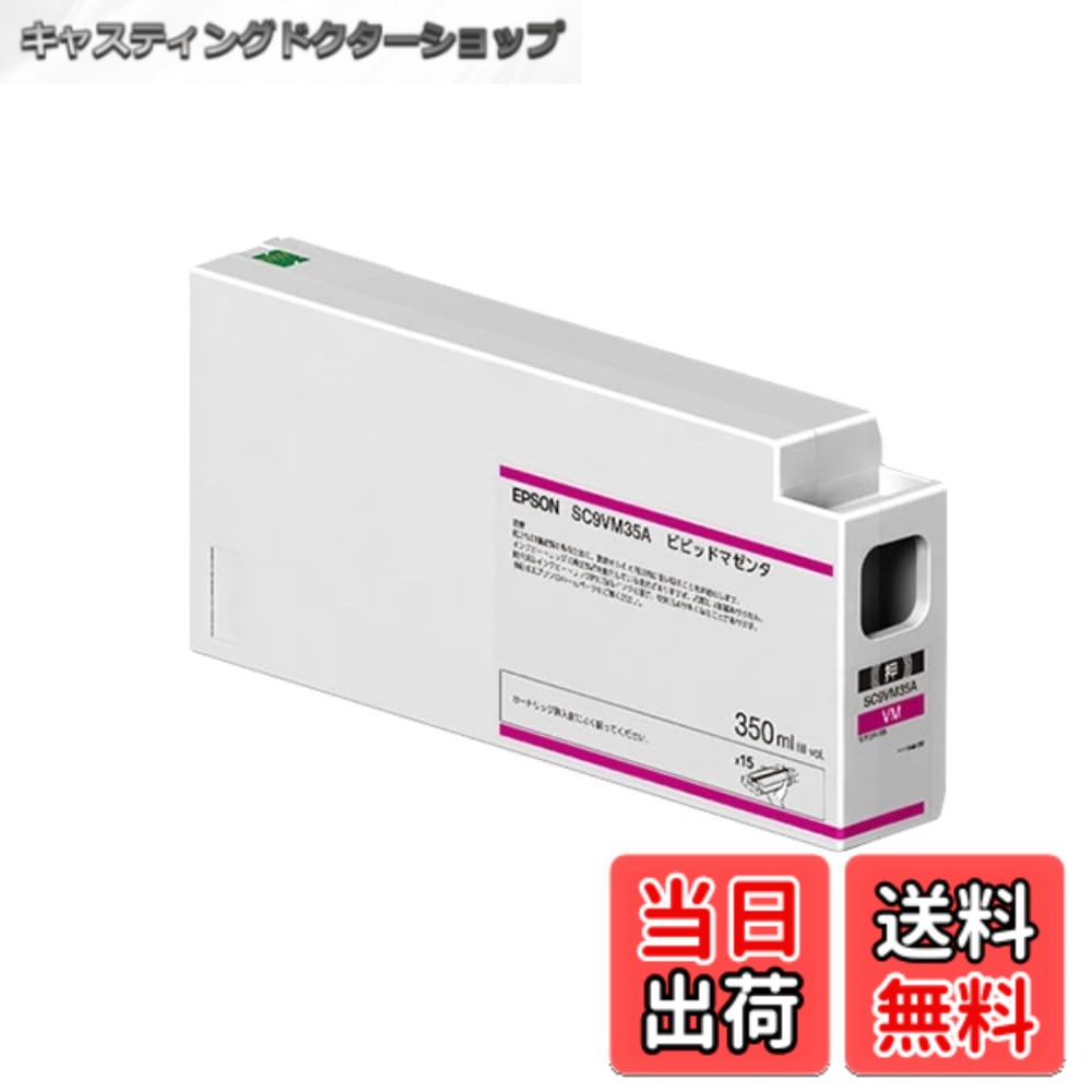【送料無料】エプソン SC9VM70A 純正 インクカートリッジ ビビッドマゼンタ 700ml