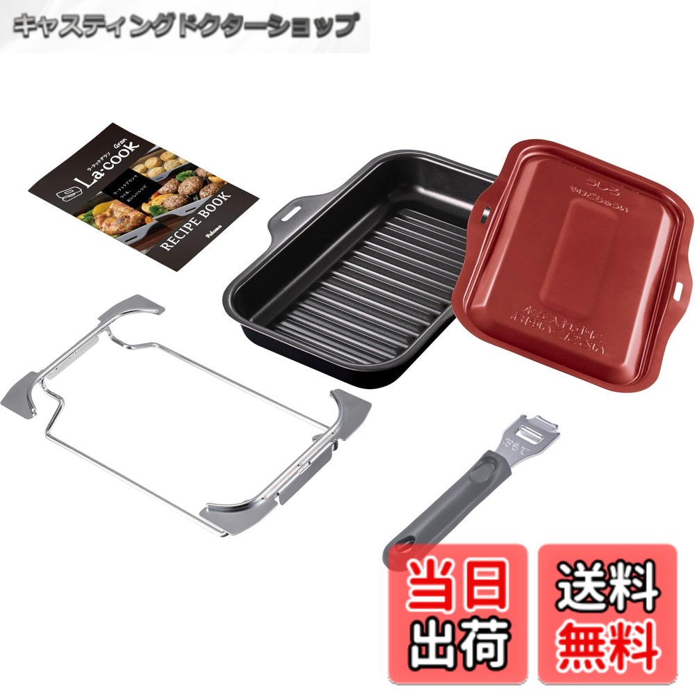 【送料無料】パロマ ラ クックグランセット PGDL-50R (サングリアレッド)