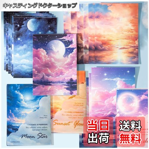 【送料無料】Arpaper シール コラージュ 素材 デザインペーパー 詰め合わせ パック シールブック 素材紙 背景紙 ステッカー かわいい 和風 おしゃれ 紙もの セット 大容量 レトロ 背景紙 ペーパー ヴィンテージ アンティーク 沢山 空 月 雲 夕焼け (童話)