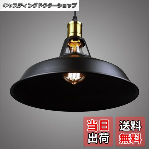 【送料無料】ZEKOO ペンダントライト 吊り下げ 照明器具 引っ掛シーリング式 天井 北欧 レトロ アンティーク インダストリアル 工業風 リビング ダイニング 玄関 LED E26 コード調整可能 工事不要 真っ黒 1灯
