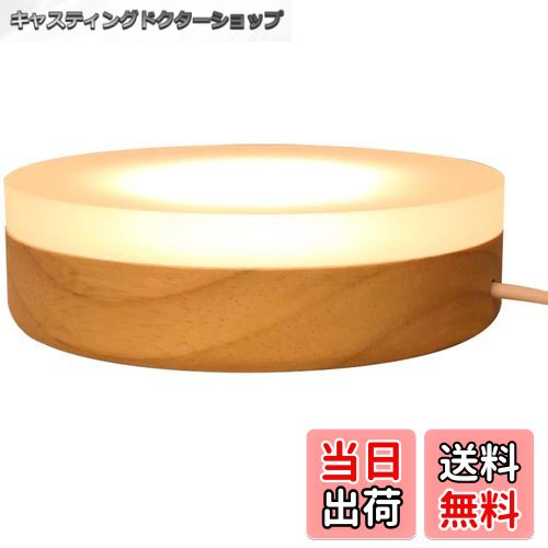 【送料無料】HIGHAWK光る展示台 LED ディスプレイライト 雰囲気 USBタイプ ランプ台座 三色 スポットライト 置き台 インテリア 調光可能（ラウンド・直径12cm）