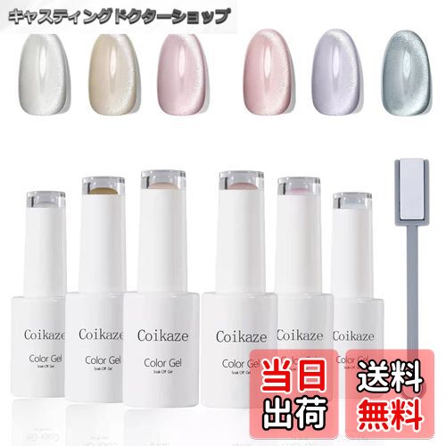 【送料無料】ジェルネイル マグネットジェル Coikaze キャッツアイジェル 6色セット ギャラクシー カラ..