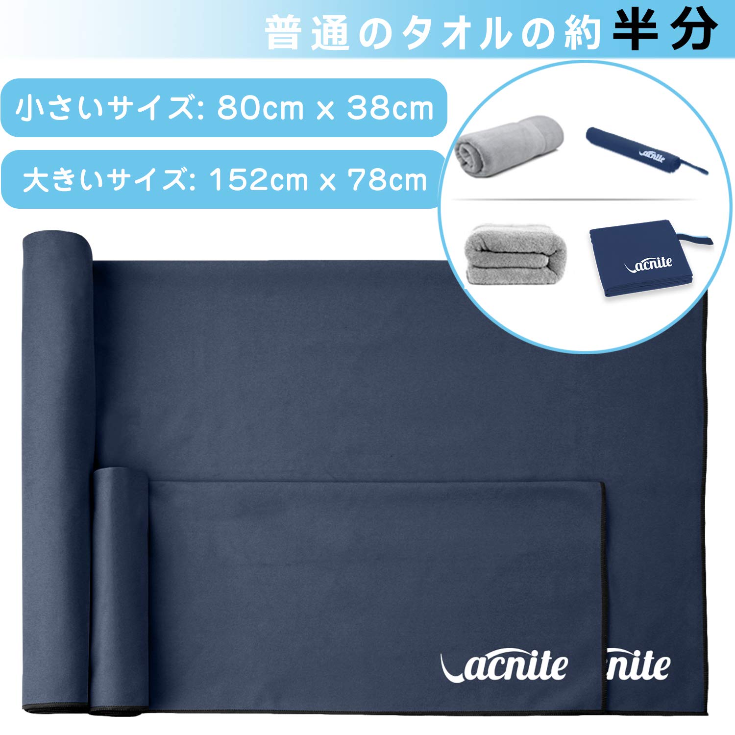 【送料無料】VACNITE 2枚 速乾タオル 152*78cm+80*38cm 3枚 スポーツタオル 152*78...