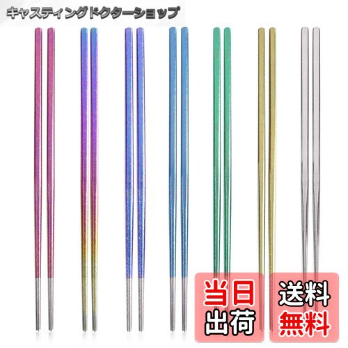 【送料無料】Boundless Voyage チタン 箸 キャンピングチタン箸 角箸 アウトドア箸 カラーチタン 超軽量 収納袋付き (全7膳)