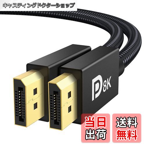 㥹ƥ󥰥ɥåפ㤨̵֡iVANKY DP֥8K Displayport ֥ 1.4VESAǧڡۥǥץ쥤ݡ ֥ ߥ ˥ ֥ 8K@60Hz/4K@144Hz/2K@240Hz 32.4Gbps HDR HDCP2.2б ʥԤ ѵUP PC PS4 PS5 ƥ ޥǥХߴ 2MפβǤʤ1,839ߤˤʤޤ