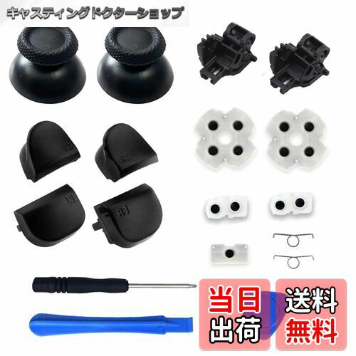 【送料無料】(18in1)PS5 コントローラー 修理 ps5 コントローラー 修理キット ps5 コントローラー ゴム 交換 導電性 L1 L2 R1 R2 ...