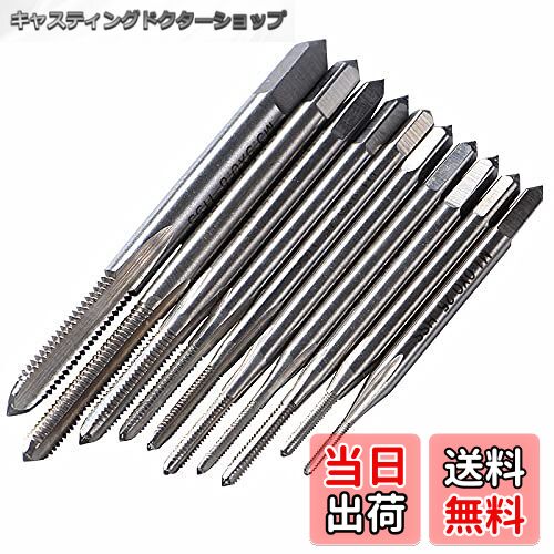 【送料無料】TSUCIA 10本セット タップ ねじ切りタップセット ねじハンドタップ マシンハンドタップ ス..