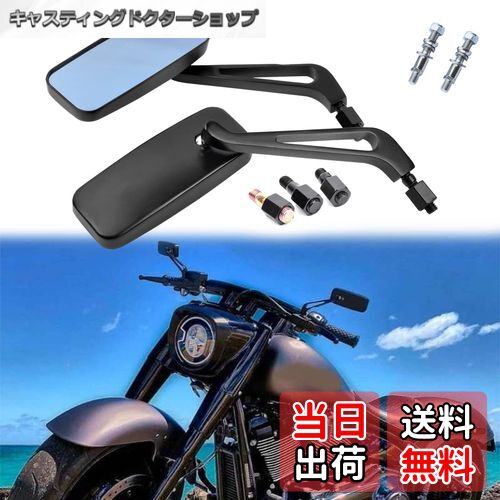 【送料無料】バイクミラー 10mm 8mm 正ネジ 逆ネジ付き ハーレー専用ネジ付き アルミ製 ブラック 四角..