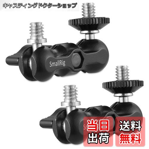【送料無料】SmallRig ダブルボールヘッド マジックアーム 多機能ダブルボールアダプタ 2個入り-2158