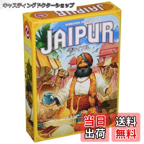 【送料無料】カードゲーム ジャイプル 日本語版