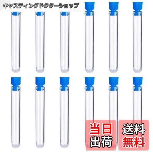 【送料無料】BIUTEFOR 試験管 プラスチック 12本セット 蓋付き 瓶 プラスチック 試験管 ミニ 透明 容器 実験セット サンプル保存 実験 DIY装飾...