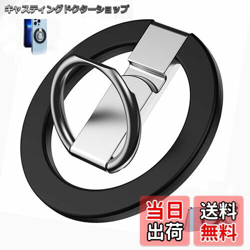 【送料無料】【多機能スマホリング】スマホリング マグネット式MagSafeリング スマホスタンド バンカーリング 薄型 強力磁気 360度回転式 角度調整可能 取り外し可能 スマホスタンド 機能 メタルリング付き マグセーフ リング スマホ落下防止 片手操作 多機能スマホスタ