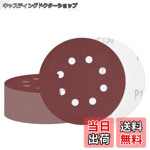 【送料無料】Akiraki サンドペーパー ディスクペーパー 耐水サンドペーパー #150番 125mm 8穴 丸型 マジック式 サンディングディスクパッド 木工DIY作業に 車の研磨 ヘッドライトの研磨 金属磨き用（50枚入）