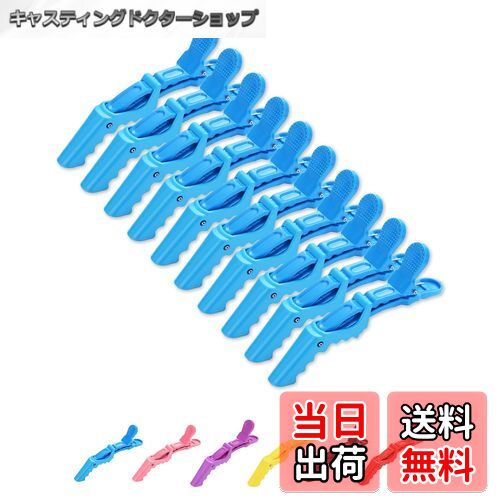 【送料無料】ZeniMart 10本セット ワニクリップ ダッカール プロ用 サロンヘアクリップ ドラゴンクリップ メンズ レディーズ ヘアクリップ ヘアピン ...