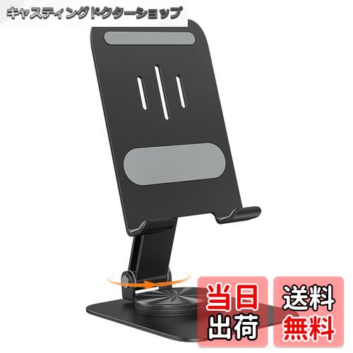 【送料無料】aceyoon スマホスタンド 折りたたみ式 360度回転 携帯スタンド 軽量 スマホホルダー 炭素鋼製 頑丈 スマートフォン 立て 滑り止め 高級 卓上 4~16インチ 安定 滑り止め すまほ 机 置き for iPhone 16 15 タブレット に対応