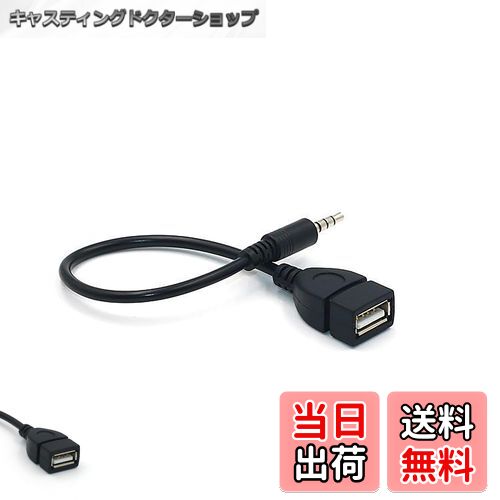 【送料無料】LeTradeJP USB 2.0 メス - AUX 3.5mm オスプラグジャックオーディオケーブル 3.5mm補助オーディオ用usbケーブル ス...
