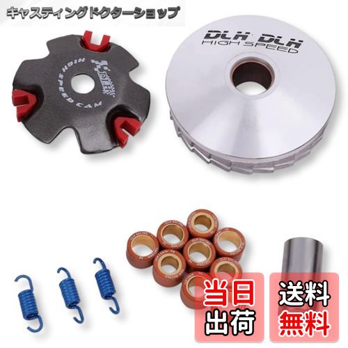 【送料無料】Lezalic バイク用 ハイスピードプーリー セット (太軸 14mm) 12mm/14mm プーリーキット ディオ ジョルノ ジョーカー DIO AF27 AF34 AF24 ZX (太軸 14mm)