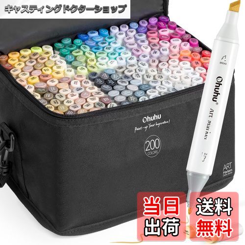 【送料無料】Ohuhu イラストマーカー 200色201本 太細両端 プロ愛用 マーカーペン イラスト アルコール カラー コミック用 ブレンダーペン 画材セット Oahuシリーズ