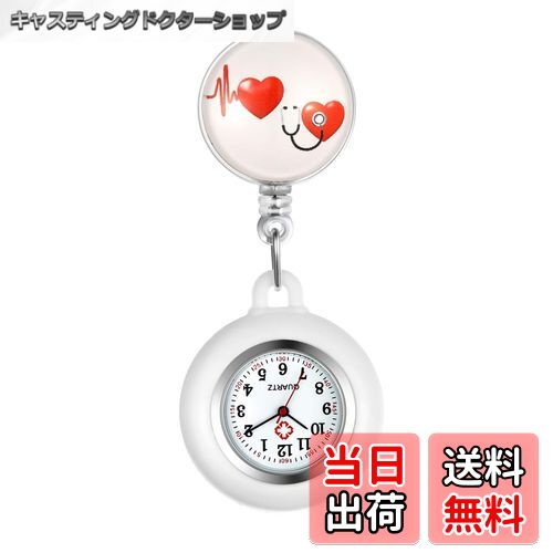 【送料無料】Lancardo ナースウォッチ 看護師時計 懐中時計 ポケットウォッチ シリコン 取り外し可能 ..