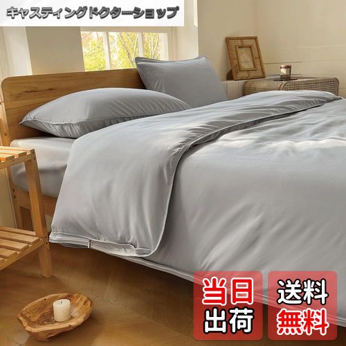 【送料無料】防ダニ 掛け布団カバー シングル 150×210cm ダニを通さない生地 高密度繊維 防ダニ 掛け布..