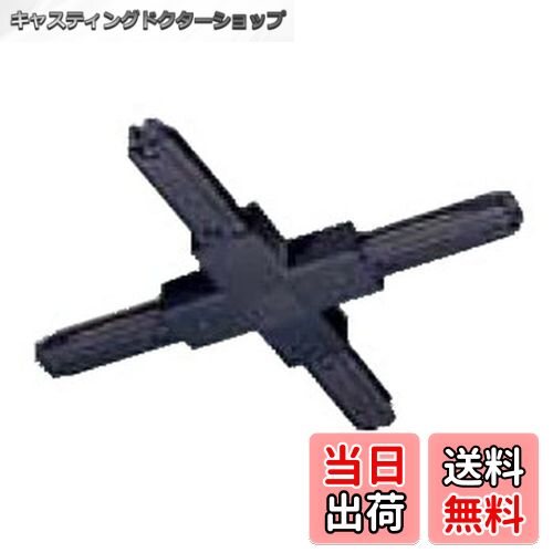 【送料無料】パナソニック(Panasonic) 照明器具配線 ショップライン ジョイナクロス 黒 DH0247K