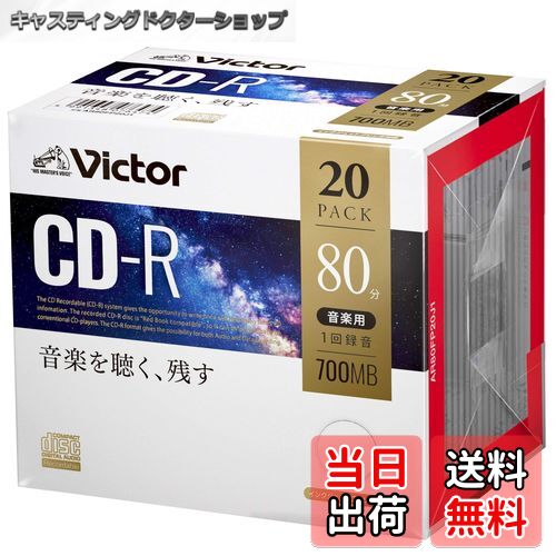 【送料無料】ビクター(Victor) 音楽用 CD-R AR80FP20J1 (48倍速/20枚) ホワイト