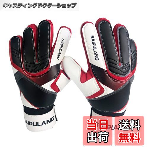 【送料無料】Lixada キーパーグローブ サッカー トレーニング用 子供と大人用 グローブ サイズ 7/8/9 ..