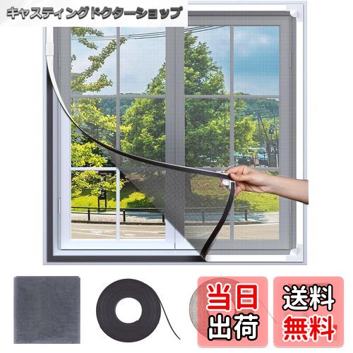 【送料無料】Lesimoll 網戸 網戸張り替え 網戸キット 窓用 簡易網戸 マグネット式開閉 17*14メッシュ ..