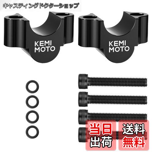 【送料無料】KEMIMOTO ハンドルポスト バイク 20mmアップ 汎用 ハンドルバー ライザー φ22.2mm用 ハンドルスペーサー CNC加工 アルミニウム セロー250 KAWASAKI z800 z1000 スズキ GSX-R1000 ヤマハなどに対応可能 (ブラック)