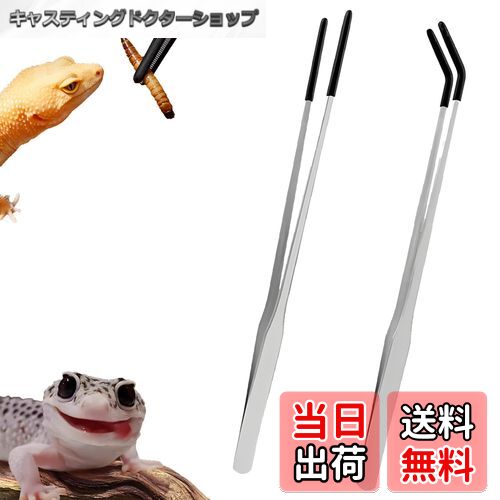 【送料無料】Deiboun ピンセット 長い ステンレススチール爬虫類餌やりトング 2本セット 頑丈でエクス..