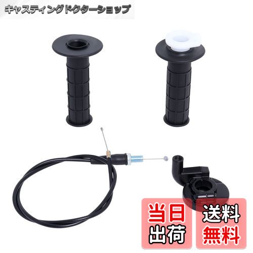 【送料無料】Ligefoy ハイスロットルセット ハイスロットルキット スロットル ハンドルグリップ ダック..