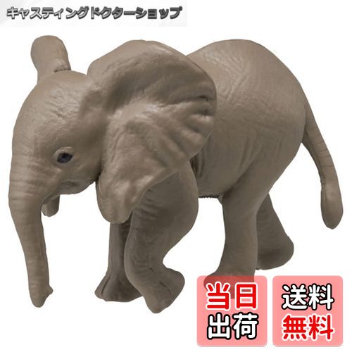 【送料無料】タカラトミー アニア AC-02 ゾウ (子ども) 動物 恐竜 おもちゃ 3歳以上