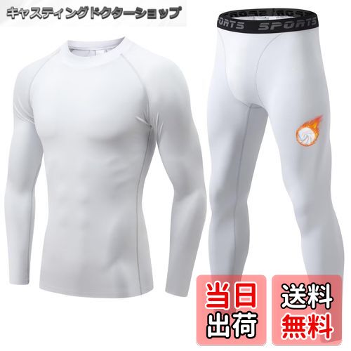 【送料無料】[Sillictor] コンプレッションウェア 上下セット メンズ あったかインナー セットアップ 防寒肌着 上下 長袖 アンダーシャツ + 長ズボン下 タイツ 冬用起毛 [通気速乾 + 防寒保温] 3235+3335 ホワイト M