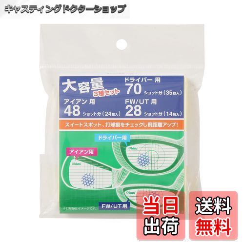 【送料無料】Tabata(タバタ) ゴルフ ショット マーカー ゴルフ練習用品 ドライバー用 35枚(70ショット..