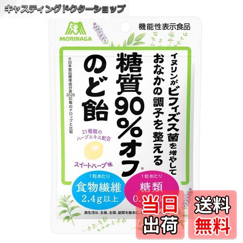 【送料無料】森永製菓 糖質90％オフのど飴 58g×7袋