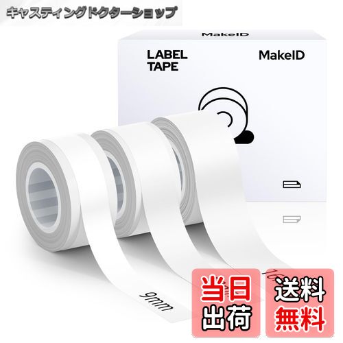 【送料無料】MakeID Q1 HDラベルプリンター専用ラベルシール 3巻セット 感熱タイプ 幅16mm×4m (9/12/16..