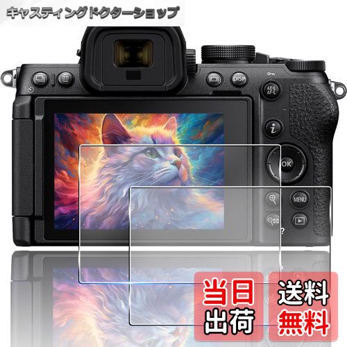 【送料無料】対応 Nikon Z50II ガラスフィルム 2枚セット 一体型レンズ保護フィルム 対応 Nikon Z50 II..