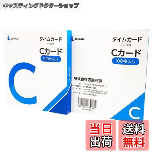 【送料無料】TOKAIZ Cカード TC-001 100枚入り×2箱セット タイムカード タイムレコーダー TR-001 TR-00..