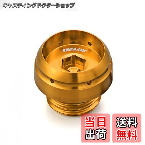 【送料無料】デイトナ(Daytona) アルミビレット バイク用 オイルフィラーキャップ Oリング付属 イタズラ抑止 アルミ削り出し バレットタイプ M20×P2.5 ゴールド 98401