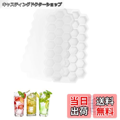 【送料無料】【BEAUTY PLAYER】製氷皿 蓋付き アイストレー シリコン 氷モールド 製氷器 お茶やお酒用氷が作れる 37個取り 氷の器 ハニカム型 バレンタインデーホワイトデーチョコレート作り フタ付き アイストレー (ホワイト ハニカム型)