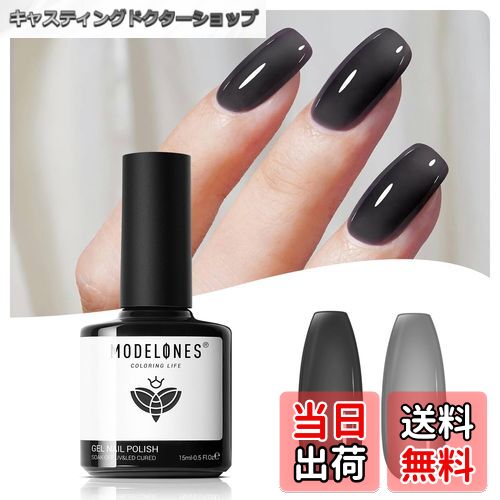 【送料無料】Modelones ジェルネイル シアーカラージェル 単色 透明感ある 15ml UV/LED対応 初心者＆プ..