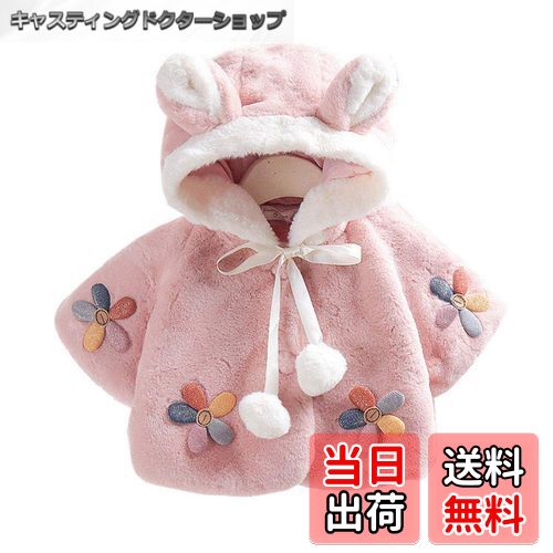 【送料無料】[Mornyray] ベビー服 コート 女の子 裏ボアコート モコモコ 暖かい 裏起毛 ジャケット ア..