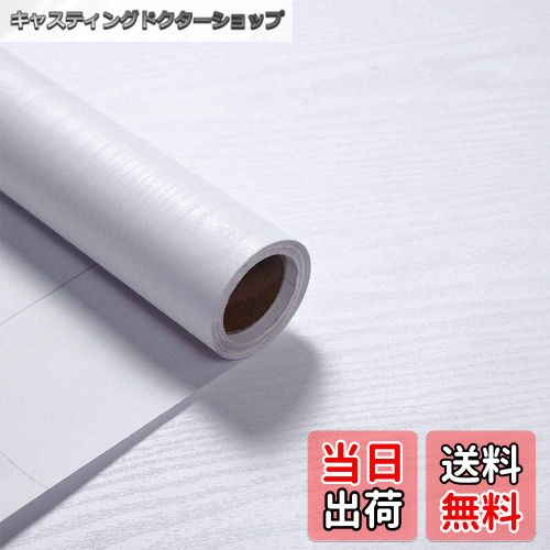 【送料無料】VEELIKE 木目シート 壁紙シール 白 ホワイト リメイクシート 木目調 40cmx6m カッティングシート はがせる 簡単な貼付シール のり付き リフォーム 厚手 防水 防汚 防油 防カビ おしゃれ カウンタートップ ドアパネルインテリア 賃貸最適 多用途 テーブル キ