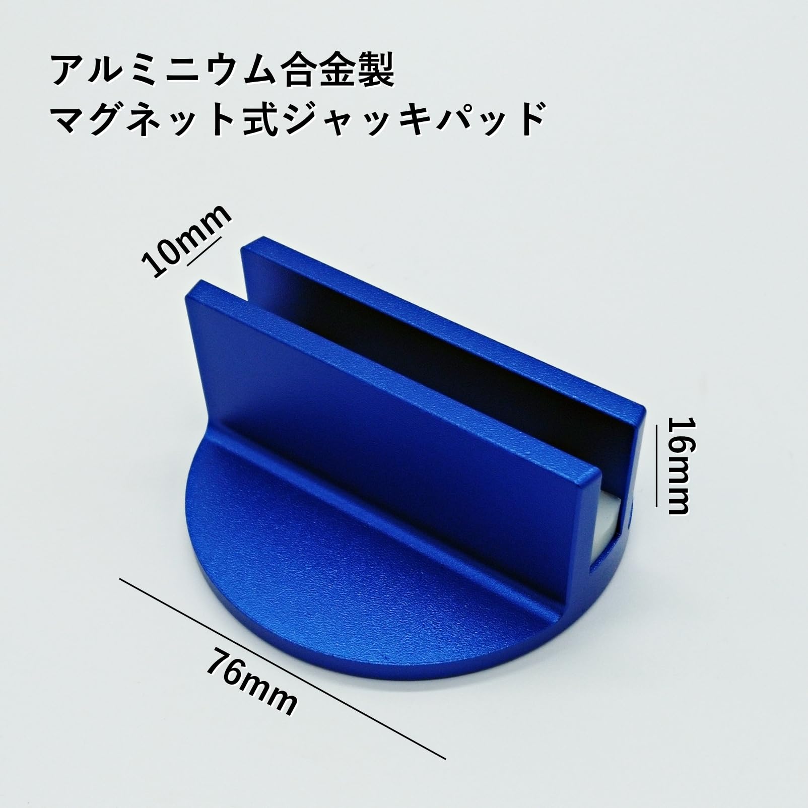 キャスティングドクターショップの【送料無料】COZENTA ジャッキパッド アダプター マグネット式 アルミニウム合金 1個｜アングル2