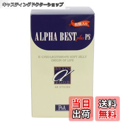 【送料無料】アルファベスト 核酸入 生ゼリータイプ 48包