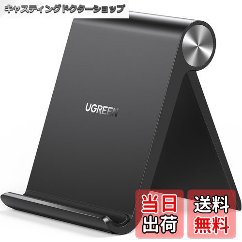 【送料無料】UGREEN スマホスタンド 卓上用 携帯電話スタンド Sサイズ ABS素材 iPhone 14/13/12/mini/Pro/ProMax/スタンド 折りたたみ式 100°角度調整可能 4~7.9インチのiPhone Androidスマホ タブレットに適用 (黒)