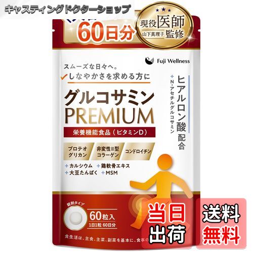 【送料無料】【大容量60日分・医師監修】グルコサミン PREMIUM 国内製造 プロテオグリカン コンドロイ..