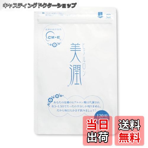 【送料無料】【薬剤師が開発】 ヒアルロン美潤 ヒアルロン酸 サプリメント コラーゲン セラミド 120粒入