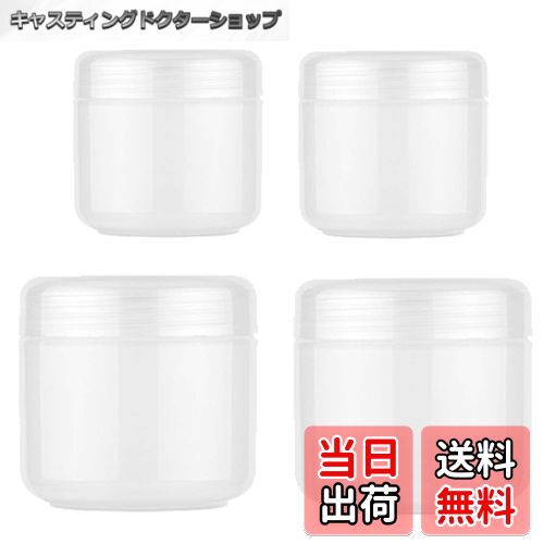 【送料無料】PAVIKEトラベルクリーム容器【4個入り】クリームケース 詰め替え容器 旅行 空のフェイスクリーム容器 サンプル、クリーム、ローション、フレグランスなどの詰め替え用フタ付き化粧品容器